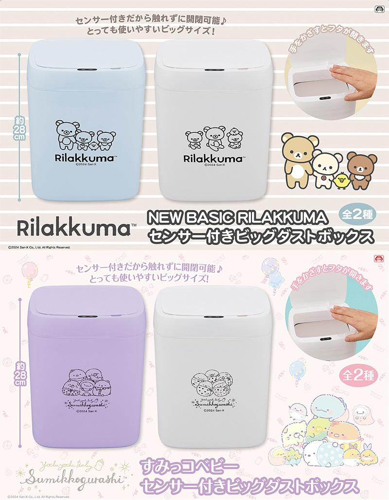 11月登場！「リラックマ」プライズ☆ | San-xネット