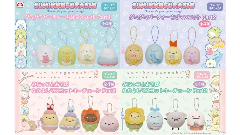 1月登場！「すみっコぐらし」「リラックマ」プライズ☆ | San-xネット