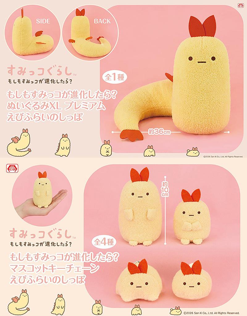1月登場！「すみっコぐらし」「リラックマ」プライズ☆ | San-xネット