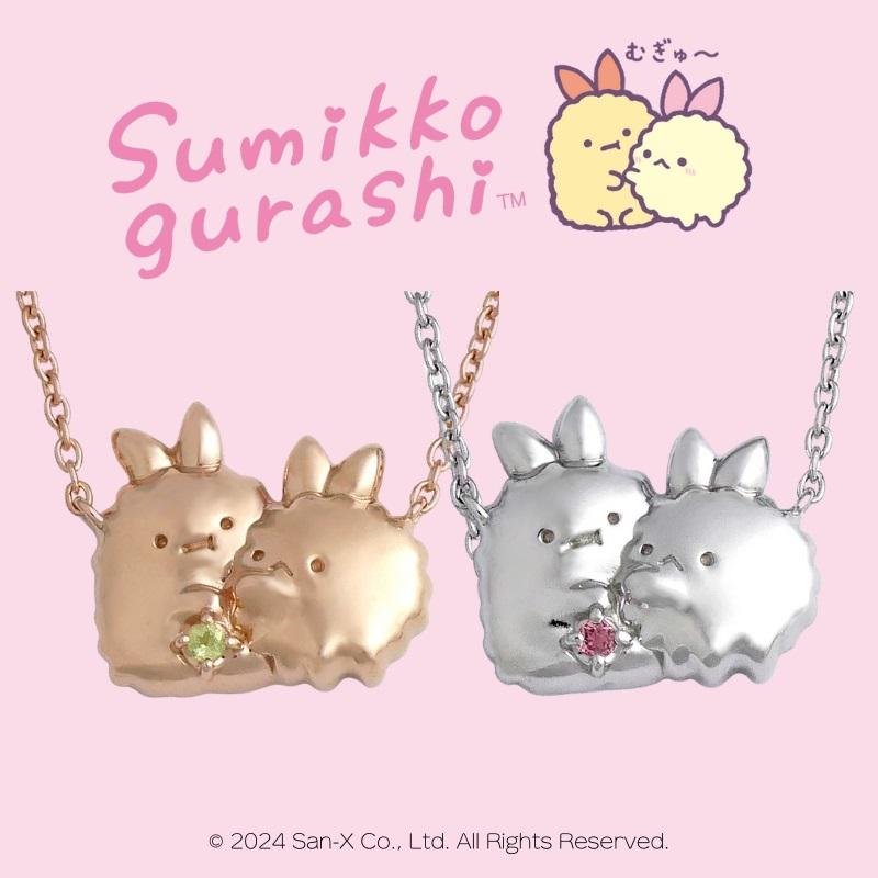 すみっコぐらし「天使なえびてんアイドル」 誕生石ネックレス限定色が