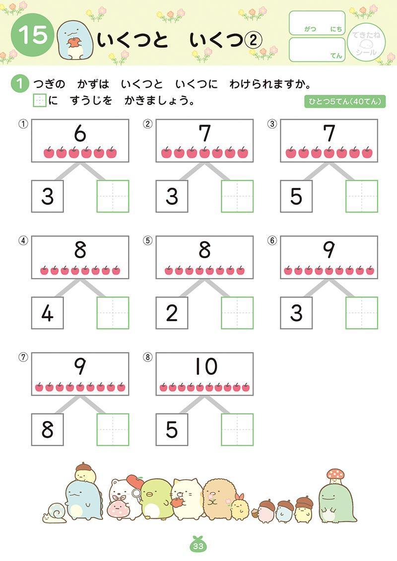 すみっコぐらし学習ドリルシリーズから新刊が発売☆ | San-xネット