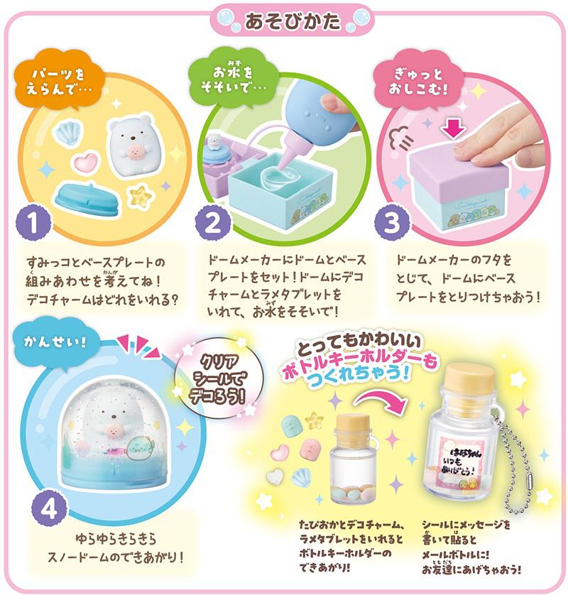 きらきらスノードームに「すみっコとうみっコ」テーマが登場！ | San-x
