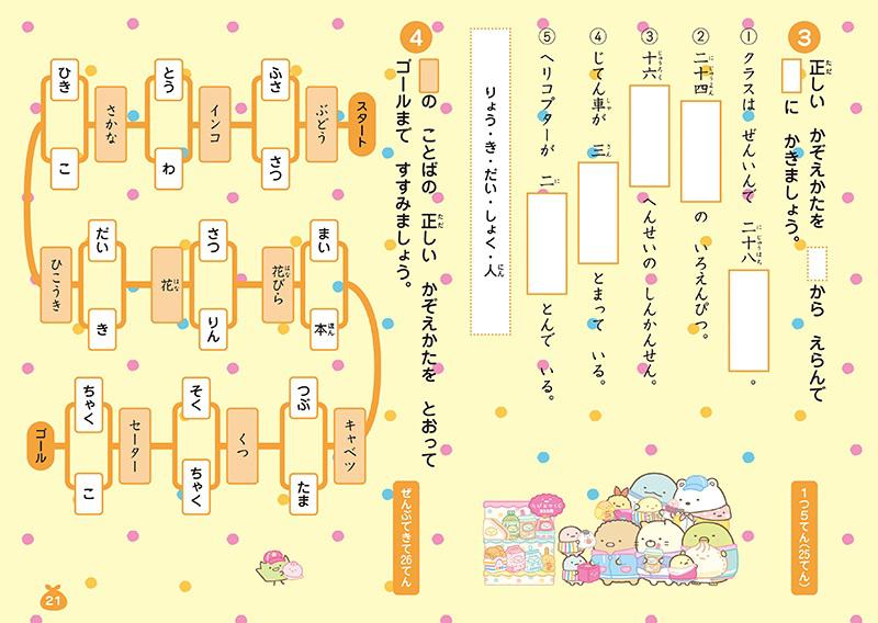 すみっコぐらし学習ドリルシリーズから新刊が発売☆ | San-xネット