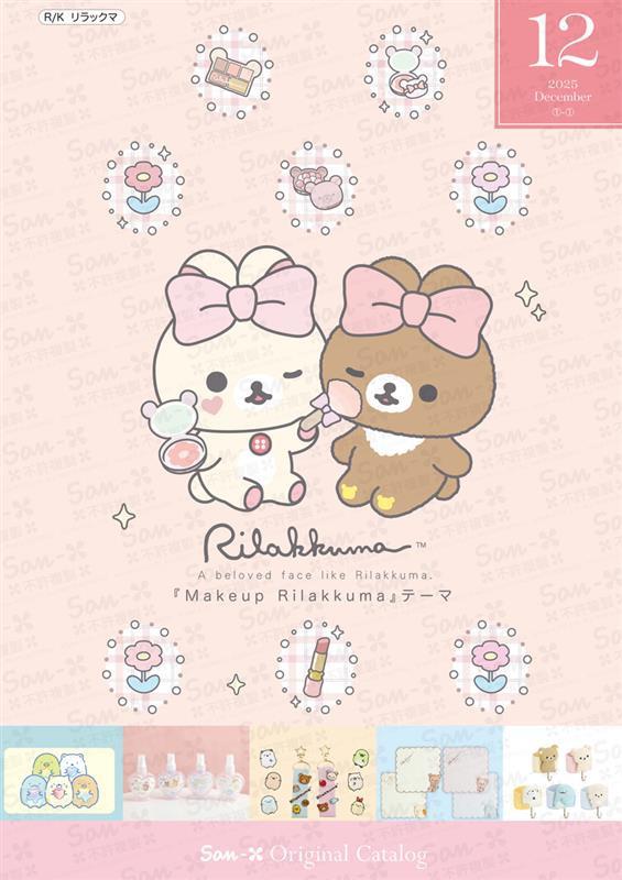 サンエックスオリジナルカタログ12月分のお知らせ♪ | San-xネット