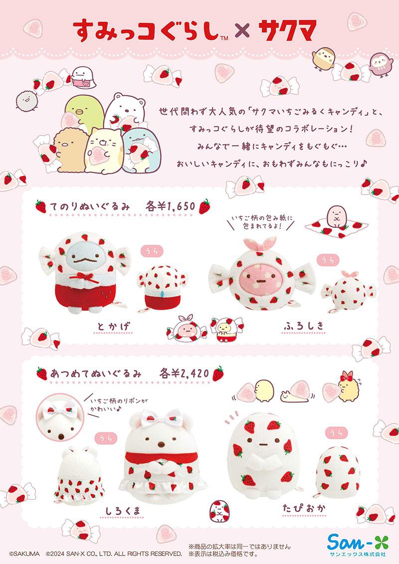 すみっコぐらし×サクマいちごみるくキャンディ」コラボの限定商品が