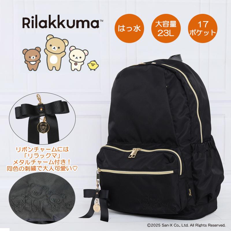 17ポケット超多機能!究極のマザーズリュックにリラックマVer登場 | San