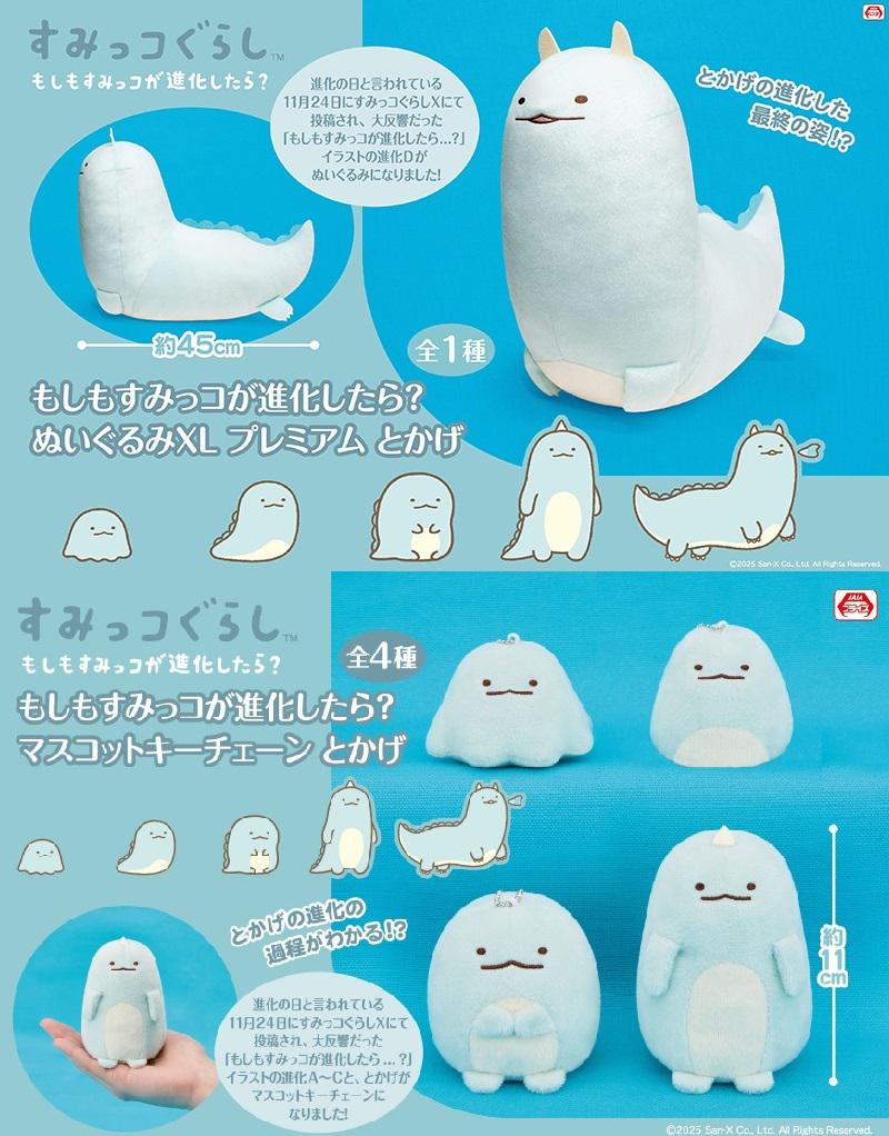 12月登場！「すみっコぐらし」プライズ☆ | San-xネット