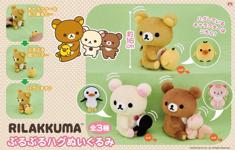 12月登場！「リラックマ」「すみっコぐらし」プライズ☆ | San-xネット