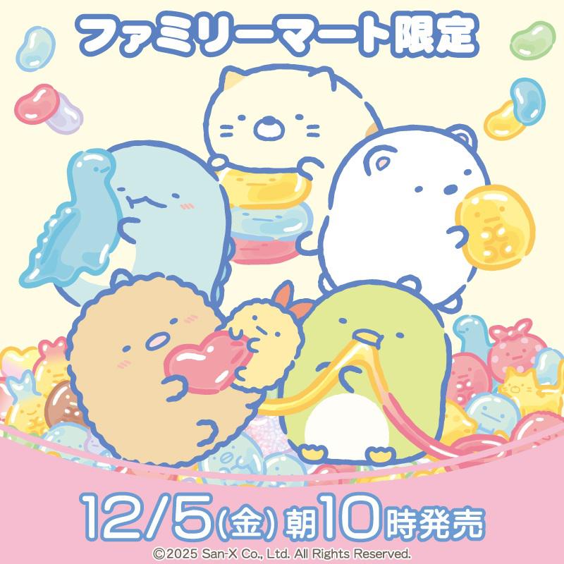 ファミリーマート限定すみっコぐらしグッズ発売☆ | San-xネット