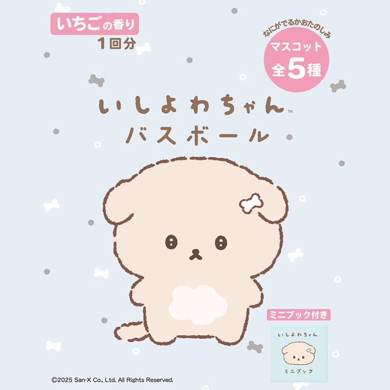 いしよわちゃん」がバスボールになったよ♪ | San-xネット