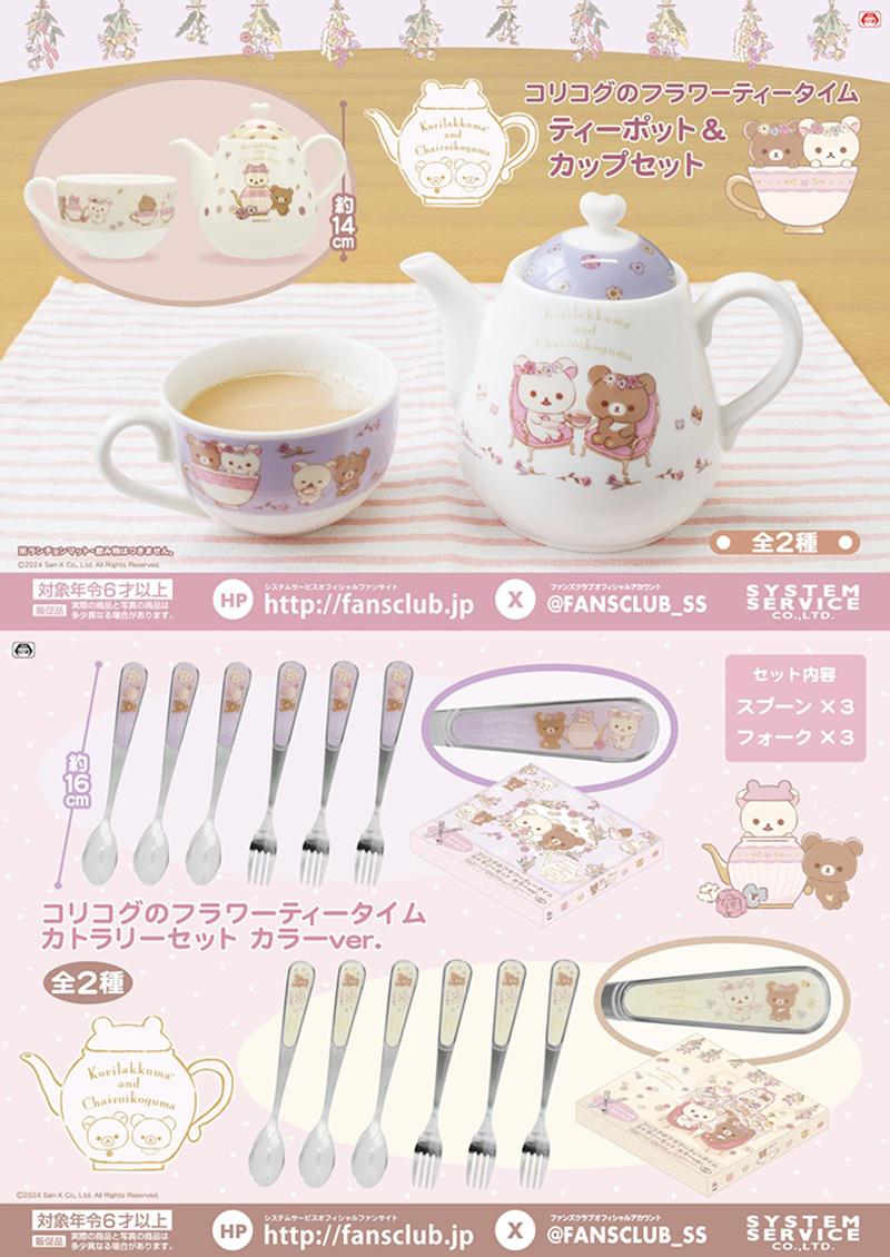 12月登場！「リラックマ」プライズ☆ | San-xネット