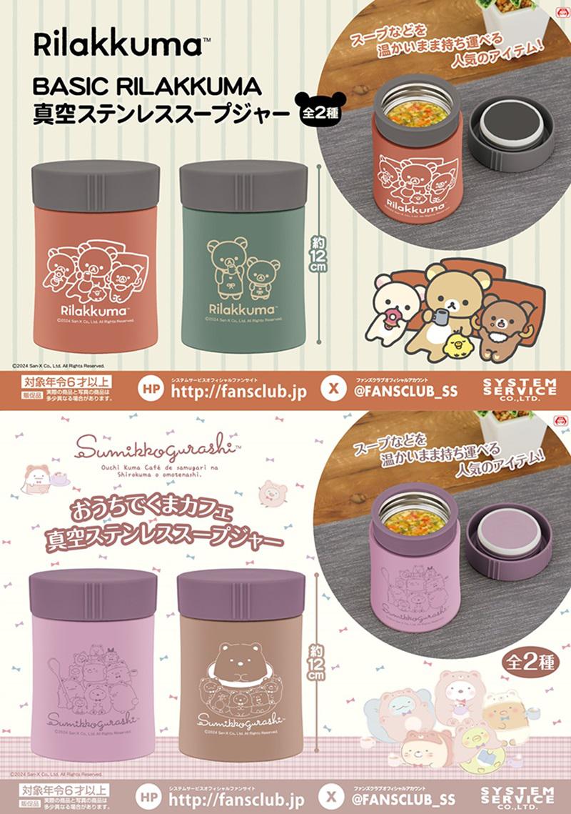 12月登場！「リラックマ」プライズ☆ | San-xネット