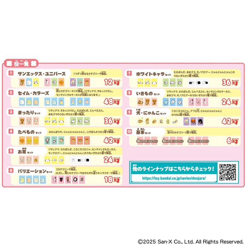 サンエックスユニバースのドンジャラが登場♪ | San-xネット