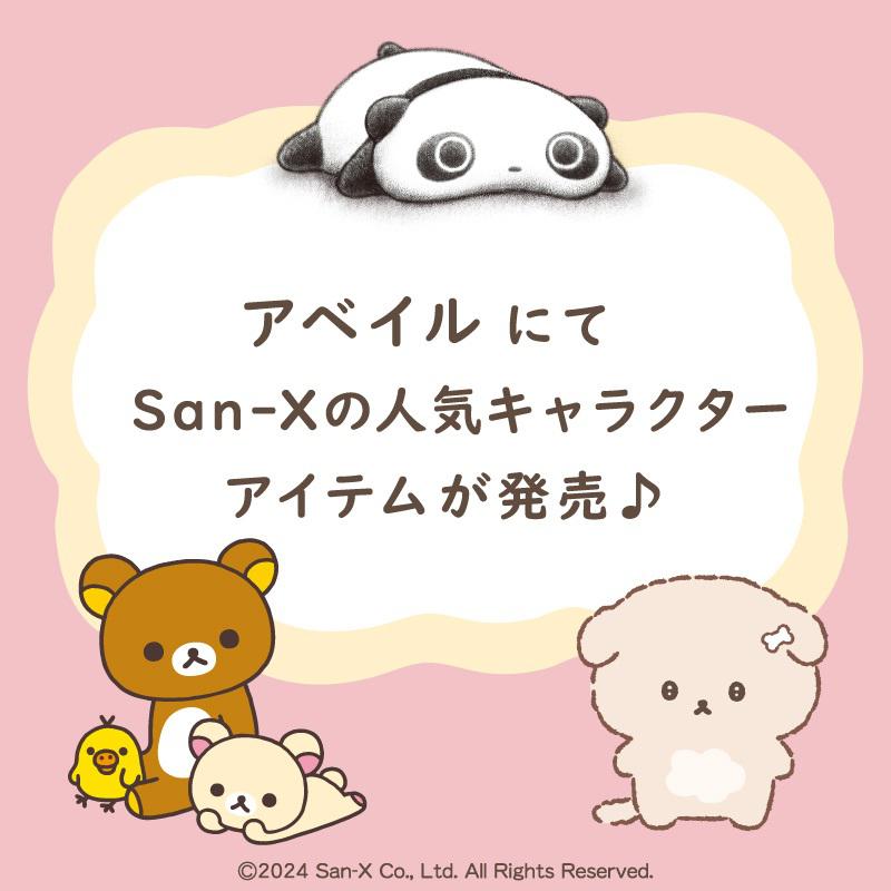 たれぱんだ・リラックマ・いしよわちゃんのアイテムが発売♪ | San-xネット