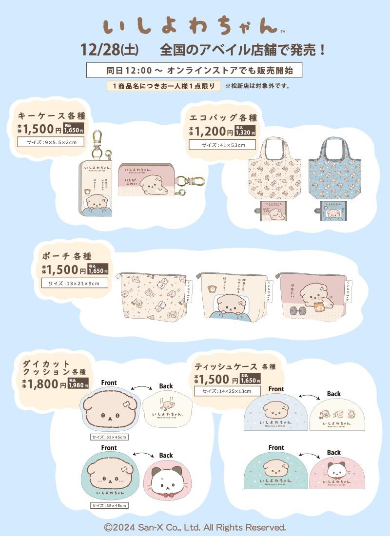 San-X ワンルーム ティッシュケース ぬいぐるみタイプ 平成レトロ 希少♡ たれぱんだ・リラックマ・いしよわちゃんのアイテムが発売♪ | San-x넷