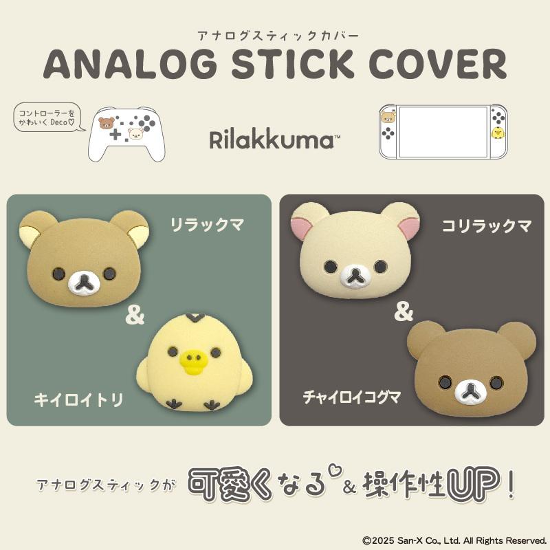 アナログスティックカバー リラックマが登場♪ | San-xネット