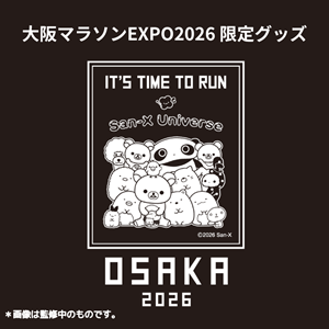 「大阪マラソンＥＸＰＯ2026サンエックスユニバース」グッズ