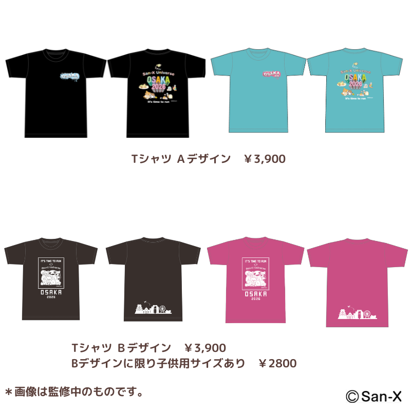 大阪マラソンEXPO2026サンエックスユニバース」グッズ | San-xネット