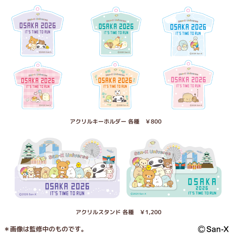 大阪マラソンEXPO2026サンエックスユニバース」グッズ | San-xネット