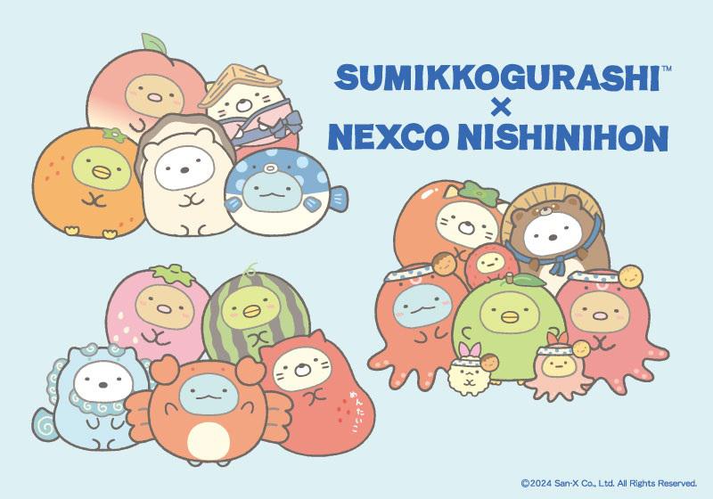 すみっコぐらし×NEXCO西日本コラボ好評開催中！ | San-xネット