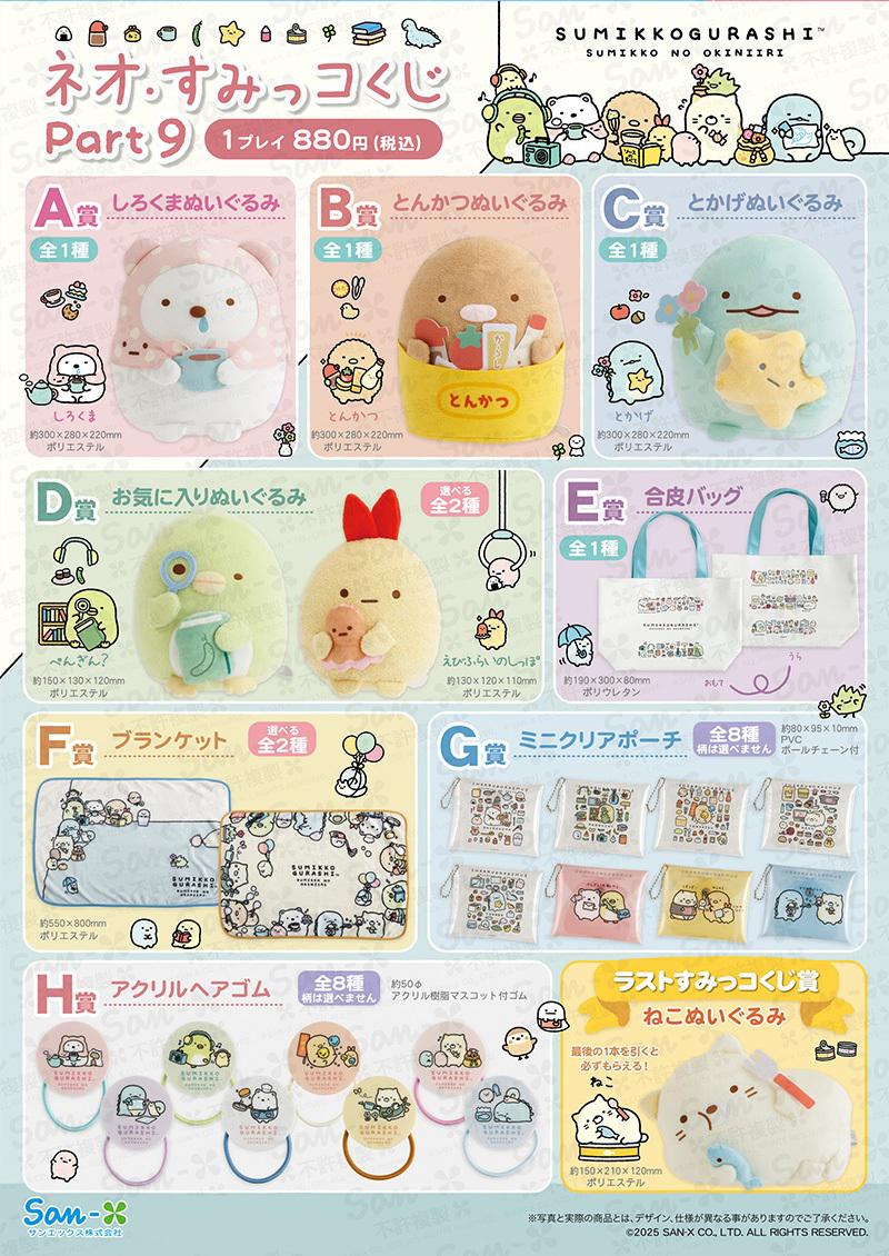 サンエックスオリジナルカタログ1月分のお知らせ♪ | San-xネット