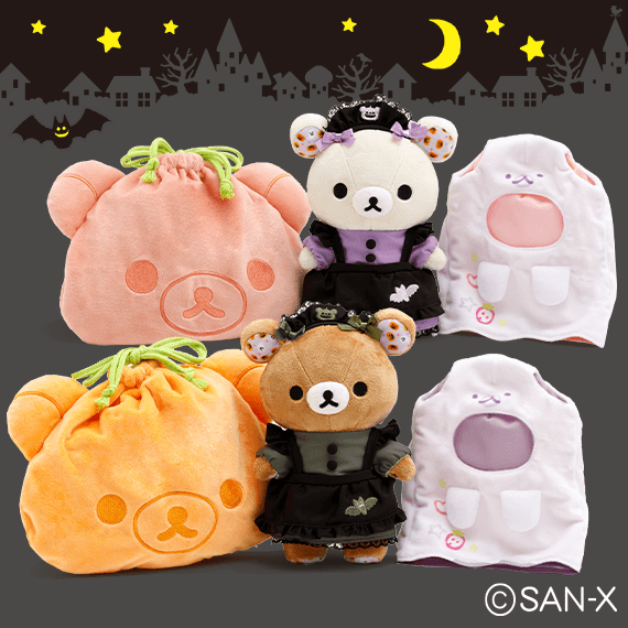 サンエックスネットショップ限定！毎年大人気のハロウィンぬいぐるみを