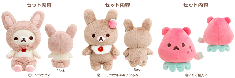 サンエックス コリラックマ うさぎとあそぼ 着ぐるみ ぬいぐるみ san-x サンエックスネットショップ限定☆もうすぐ締切アイテムのご紹介