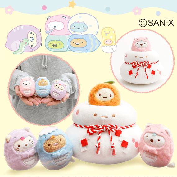 2025年は「巳年」！サンエックスネットショップ限定 リラックマ・すみ