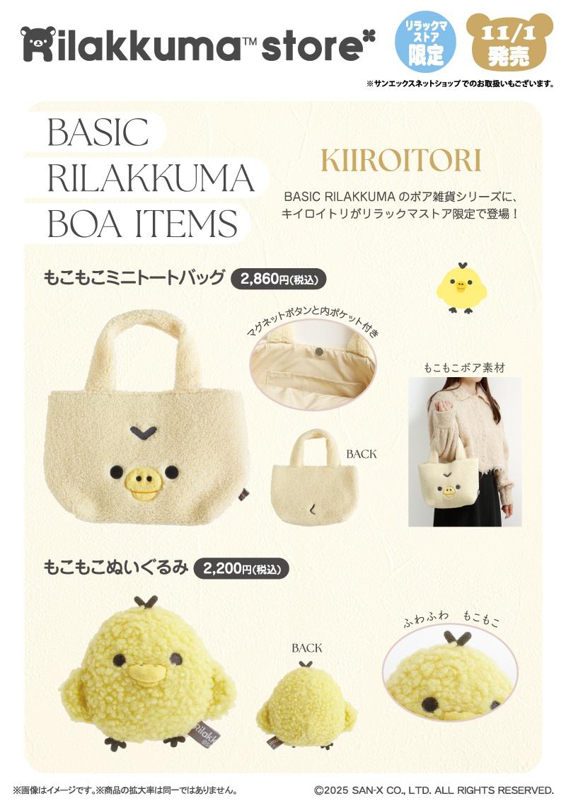 リラックマストア限定】11月ノベルティ＆商品のお知らせ | San-xネット